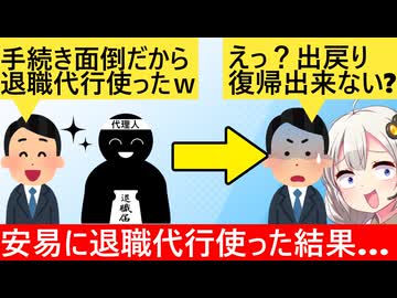 退職代行を使って会社を辞めた男性「助けて！再度その会社に戻ろうとしたら門前払いされたの！」