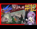 【Limbus Company】プロムン世界バス旅行part42【VOICEROID実況プレイ】