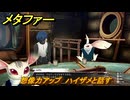 メタファー　想像力アップ　ハイザメと話す　鎧戦車　７月１８日（夜）　メインストーリー攻略　＃１２５　【メタファー：リファンタジオ】