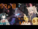 【バトオペ2】つむぎのエンジョイバトオペ日記 ５９ページ目【春日部つむぎ＆宮舞モカ】