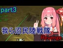 【FromTheDepths】我ら沼民陸戦隊:Revenge_part3