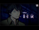群像ホラーミステリ「パラノマサイト」を実況プレイします Part12