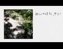 みいつけた、サニー／ダミン・オーカ