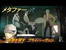メタファー　宿屋を探す　ブライハーヴェン　７月２０日（昼）　メインストーリー攻略　＃１３０　【メタファー：リファンタジオ】
