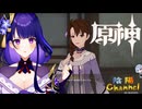 【陰陽】 原神をプレイしてみた　part66