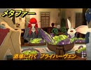 メタファー　酒場に行く　ブライハーヴェン　７月２０日（夜）　メインストーリー攻略　＃１３１　【メタファー：リファンタジオ】