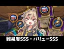 難易度SSS・バリューSSS！の巻ーそのうちつむぎは、かんがえるのをやめたー【バトルグラウンド】