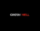 【GREEN HELL】#01