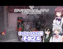 [SYNDUALITY Echo of Ada ネットワークテスト版]六花ちゃんのまったりドリフターライフ その24 [CeVIO AI実況]