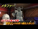 メタファー　カラドリウス潜入作戦　軍曹ザンスの持つ鍵を入手しろ　７月２３日（昼）　メインストーリー攻略　＃１３６　【メタファー：リファンタジオ】