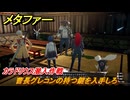 メタファー　カラドリウス潜入作戦　曹長グレコンの持つ鍵を入手しろ　７月２３日（昼）　メインストーリー攻略　＃１３７　【メタファー：リファンタジオ】