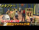 メタファー　カラドリウス潜入作戦　艦橋カビオ＆サルヴァ戦　７月２３日（昼）　メインストーリー攻略　＃１３８　【メタファー：リファンタジオ】