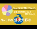 【ChatGPT】大分県豊後大野市について【市町村No.0159】