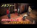 メタファー　カラドリウス潜入作戦　ルイの私室に忍び込む　７月２３日（昼）　メインストーリー攻略　＃１３９　【メタファー：リファンタジオ】