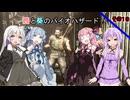 【バイオハザードHDリマスター】茜と葵のバイオハザードその１９【VOICEROID実況】