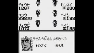 天地を喰らう(GB版)　プレイ動画5(実況無し)