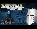 【FFXIV】いきなり！黄金のレガシー。 #16-3 - こういう街好き