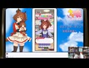 「ウマ娘 プリティーダービー」アストンマーチャン育成してみよう生放送！　再録4