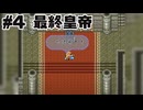 【生放送アーカイブ】『ロマンシングサ・ガ2』Part4-2 2024.10.18放送分【自由気ままに】