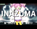【VOICEVOXハミング】INAZUMA【春歌ナナ】