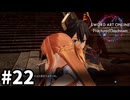 【実況】SAOFD ストーリー進めるよ #22【ネタバレ注意】