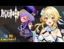 【陰陽】 原神をプレイしてみた　part68
