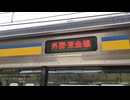 千葉→成東