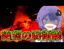 結月ゆかり/琴葉茜と迫りくる悪霊から住民を救うホラーゲーム【近畿霊務局part2】