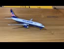 Unboxing Dragon North American Airlines ドラゴン　ノースアメリカン航空 B737-800 （B737-86N）N802NA Scale:1/400