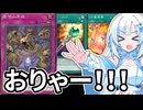 【遊戯王マスターデュエル】初期デッキ縛り(ゆるい) #102【VOICEVOX実況】