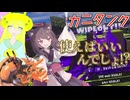 【VOICEROID実況】ああああもう！！カニタンク使えばいいんでしょ！！！【スプラトゥーン3】