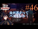 【実況】限りなく初見に近い『Fate/Samurai Remnant』を実況プレイ！　#46【ネタバレ有り】【雪月 天音】