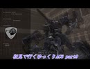 【初見ゆっくり実況】ARMORED CORE Ⅵ Part9
