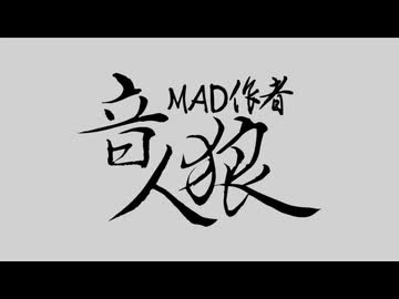 【ふーふー視点】第2回音MAD作者人狼　2024/06/01(土) 2/3