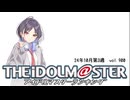 週刊アイドルマスターランキング 24年10月第3週