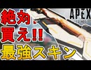 絶対に買い逃すな！マスティフの新スキン「ボーンブレイカー」が最強すぎる件！【プレステージスキン】【スーパーレジェンド】【コレクションイベント】【APEX LEGENDS/エーペックスレジェンズ】