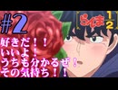 【同時視聴】懐かしさに焦がれながら、女らんまと右京さんが好きなうちが『らんま1/2リメイク』を見るぞ！！　#2　#2024年秋アニメ 【雪月 天音】
