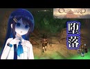 #8【初見OUTWARD】青春のバックパッカー湊音！【CeVIO実況】