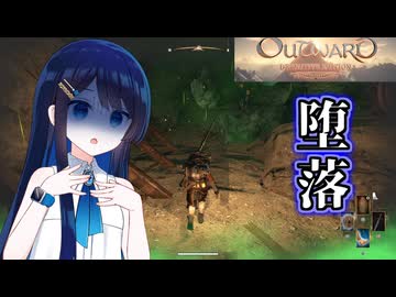 #8【初見OUTWARD】青春のバックパッカー湊音！【CeVIO実況】