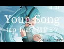 Your Song / tap feat. 初音ミク