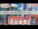 【ときメモGS4】初めてのときメモ！女子校出身が失われたときめきを取り戻す#30【実況】