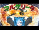 【祝開店！】ぴっちゃりあ猫使！鎮魂のマルゲリータ編！@ピザってもうないんだよ #1