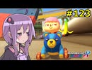 【結月ゆかり実況プレイ】マリオカートはいいぞ定期 #123【マリオカート8DX】