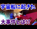 突如起きた出来事に言葉が出ませんでした…【No Man's Sky】#9