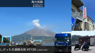 しげっち交通観光局#0128 トリシティ155で行く「味処 海の桜勘@垂水市」/2023.10.06