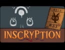 Inscryption〃闇のゲーム気味な実況プレイ 33