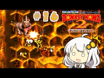 【スーパードンキーコング２】あかりちゃんのクレムリン島探訪記＃１６