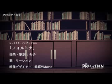 【ニコカラ】フォルトナ　Fullサイズ【Off Vocal】