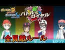 【ポケモンUSM】7世代にしかない全員敵のルールそれがバトルロイヤルです！【ウルトラサンムーン】