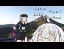 ちょっとそこまで 2泊3日九州急行の旅 Part1